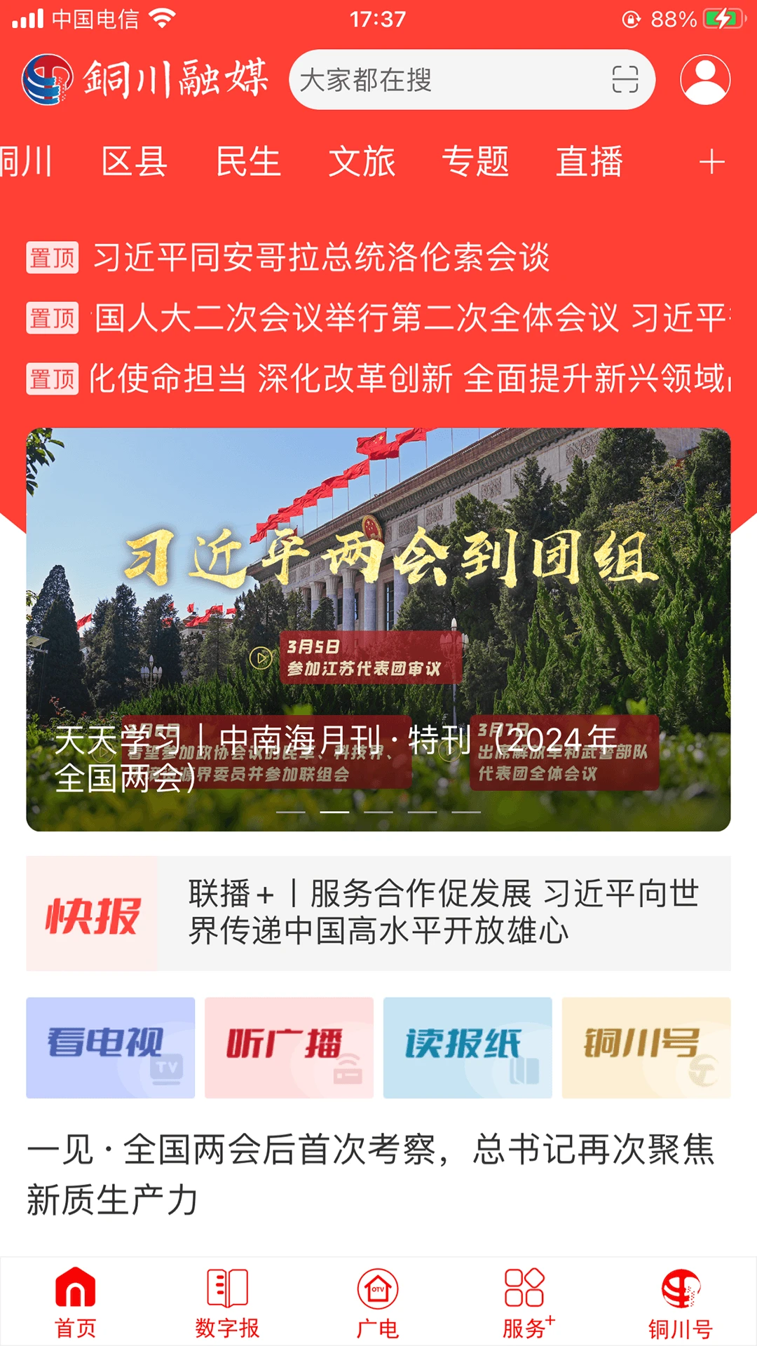 ͭ����ý4.1.8 ������Ѷƽ̨