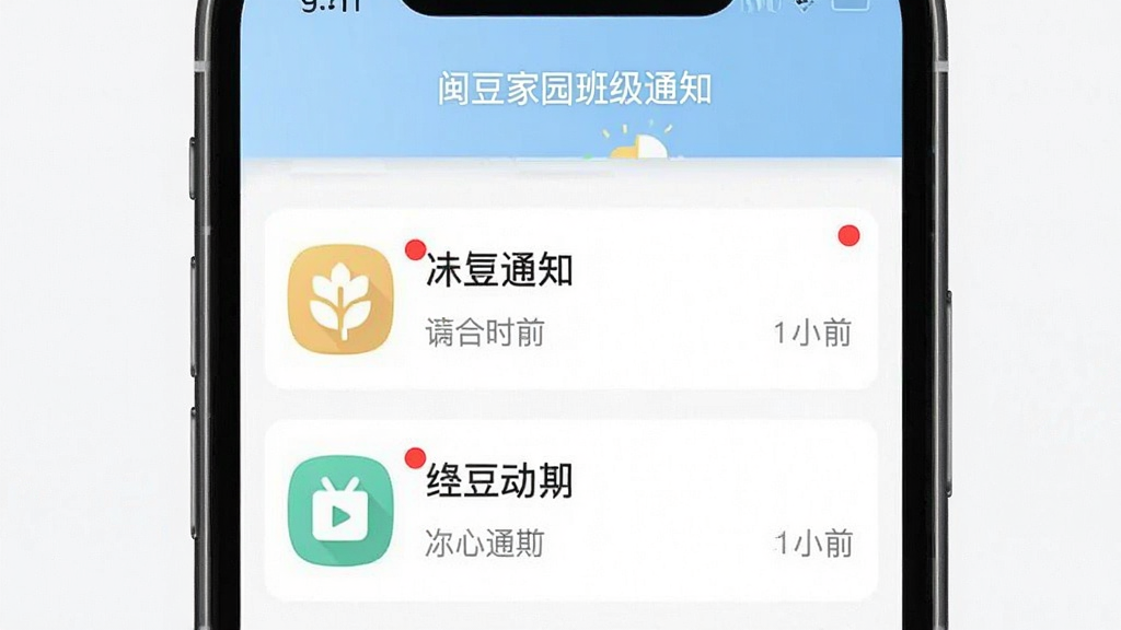�ɶ���԰�༶֪ͨ���ܽ��棬����Ϊ�ֻ�չʾ֪ͨ�б�������Ϊ���¹����б����Ű�ÿ��֪ͨ���Ϊͼ���Ҳ�Ϊ���֣�����Լ��ˬ��ϸ�ڰ������δ�������ʱ����ʾ�����ʸ��壬�ɾ����޶���Ԫ��