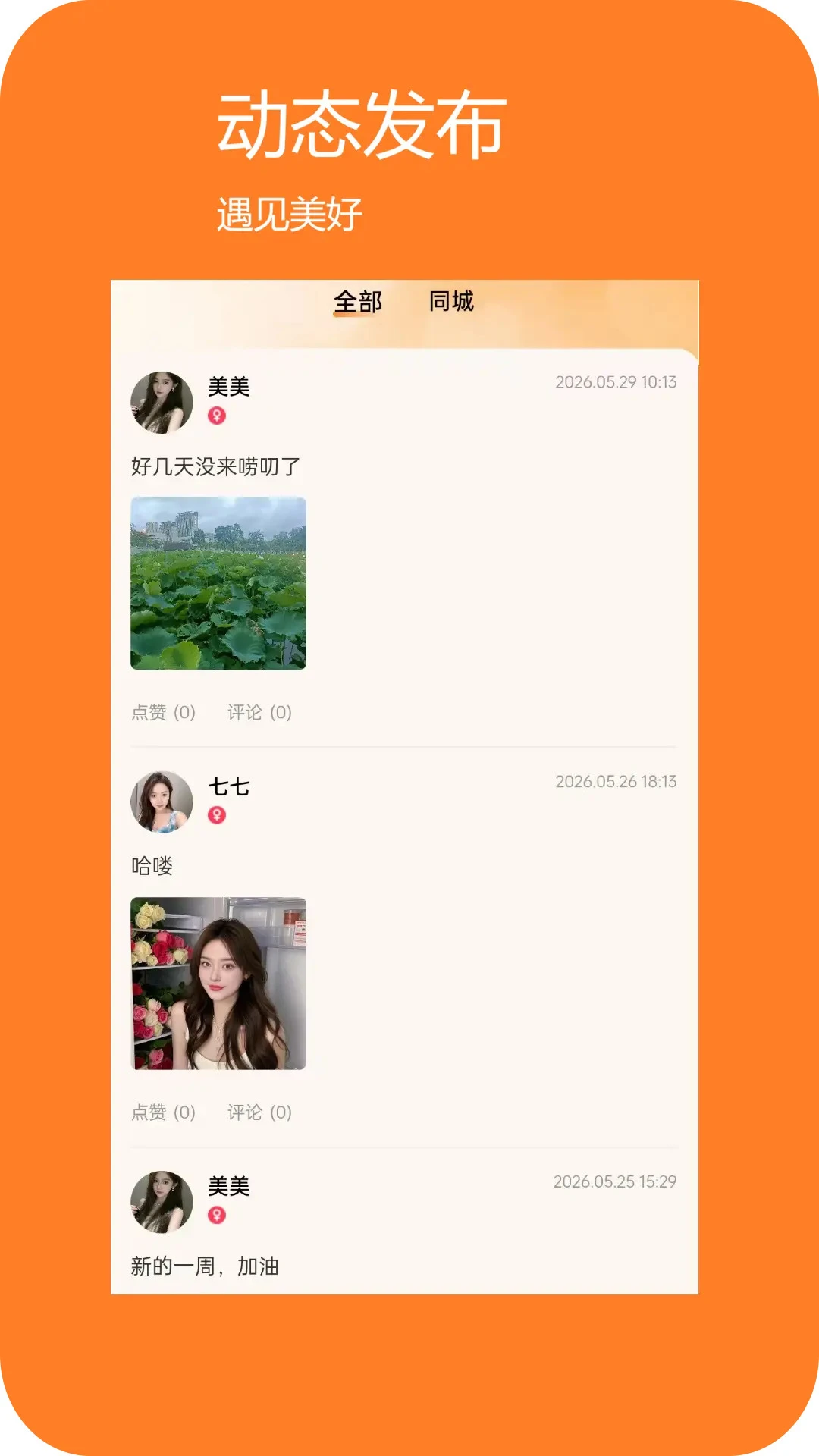 爱找对象1.0.35 免费聊天找对象 爱找对象1.0.35 免费聊天找对象