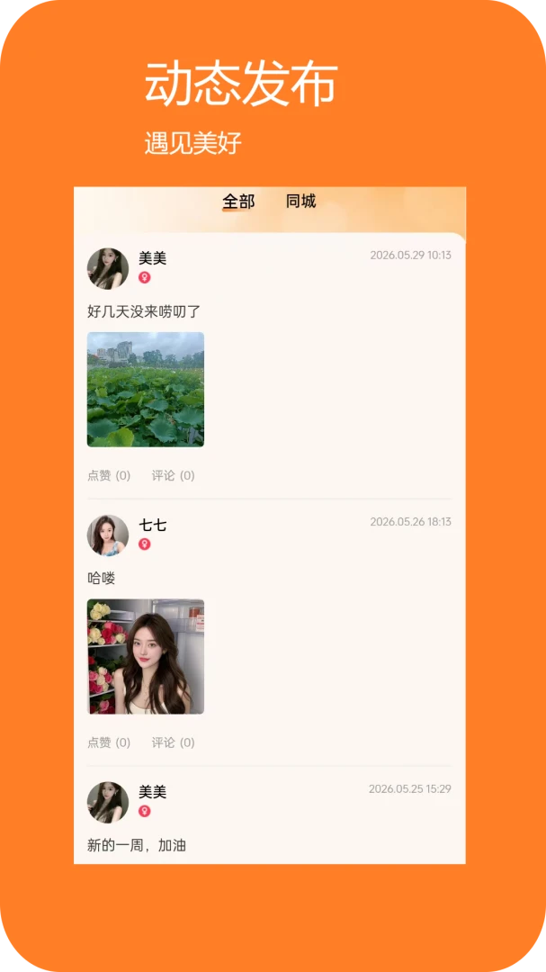 爱找对象1.0.35 免费聊天找对象 爱找对象1.0.35 免费聊天找对象