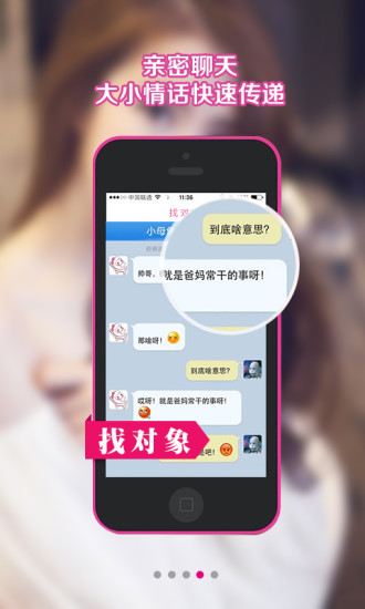 爱找对象安卓版 界面截图