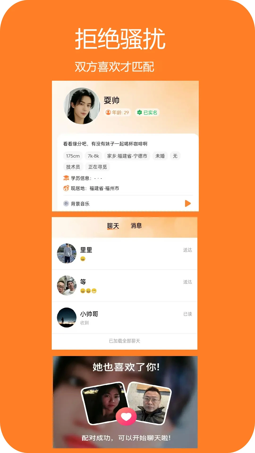 爱找对象1.0.35 免费聊天找对象 爱找对象1.0.35 免费聊天找对象
