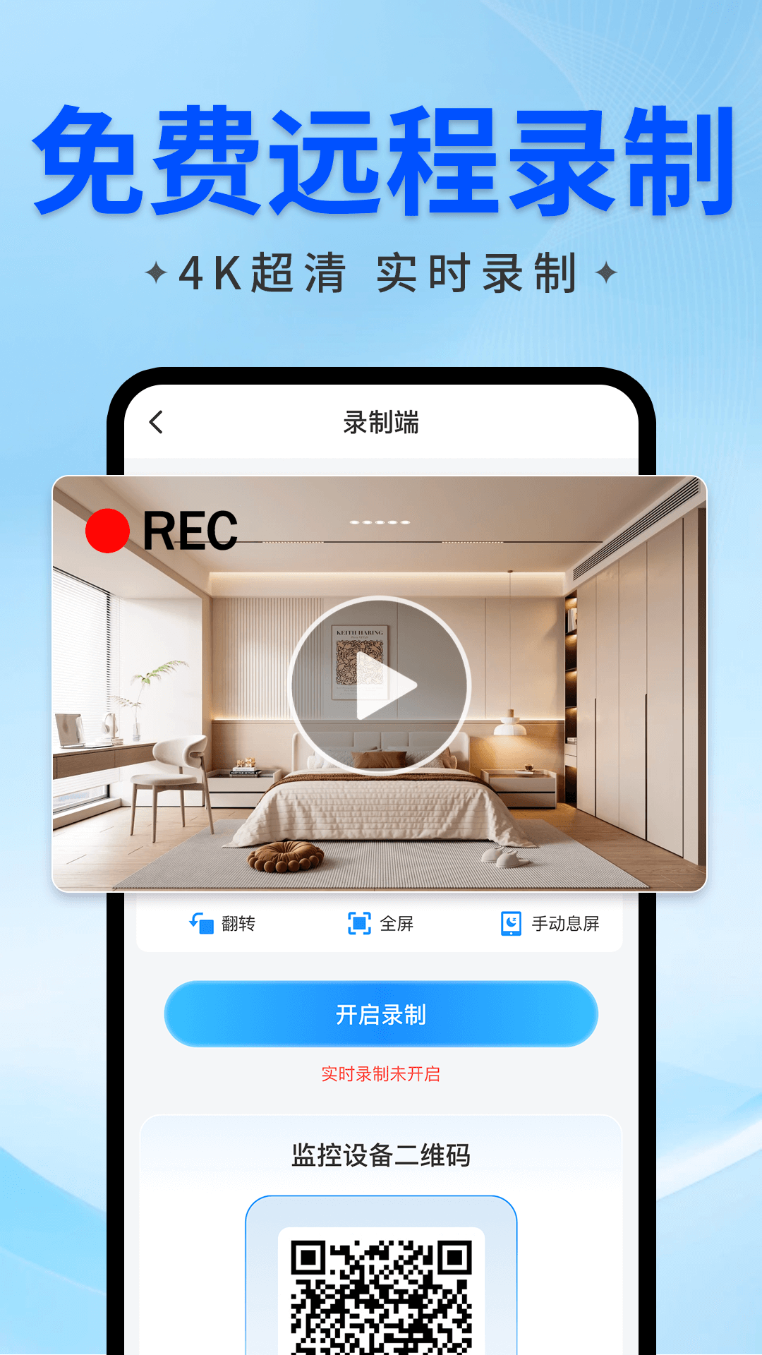����Զ�̼���ֻ�ʵʱ�鿴������� ��װ����ʹ��ȫ����
