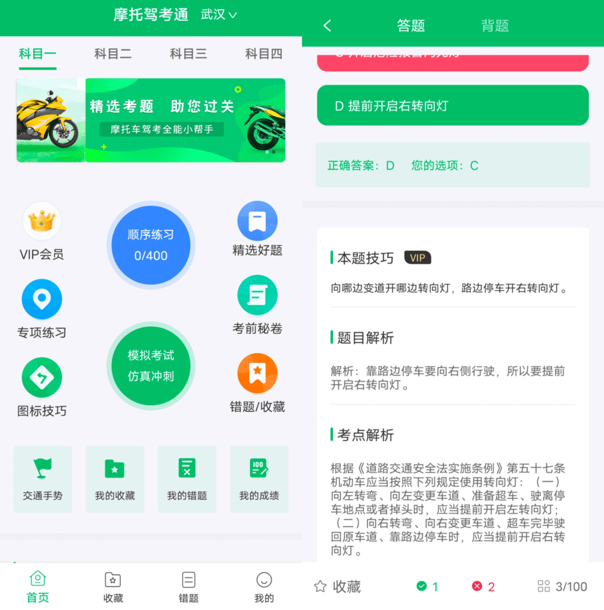 掌上摩托车驾考模拟考试界面 手机答题倒计时页面