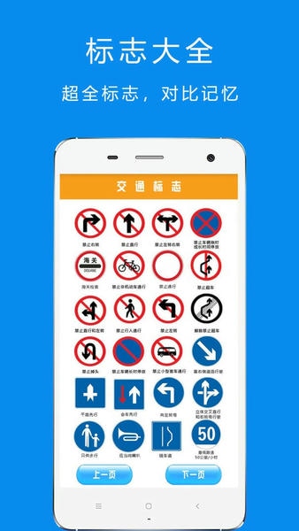 掌上摩托车驾考分类练习功能 标志题罚款题专项训练界面