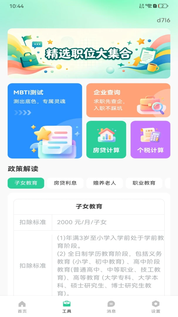 ������ʱ�սṤ1.0.0 �һ�ӵ�
