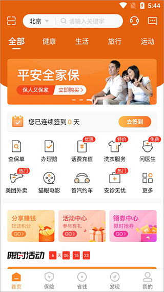 ƽ��������(ƽ��������APP)����ɷѱ��շ����������