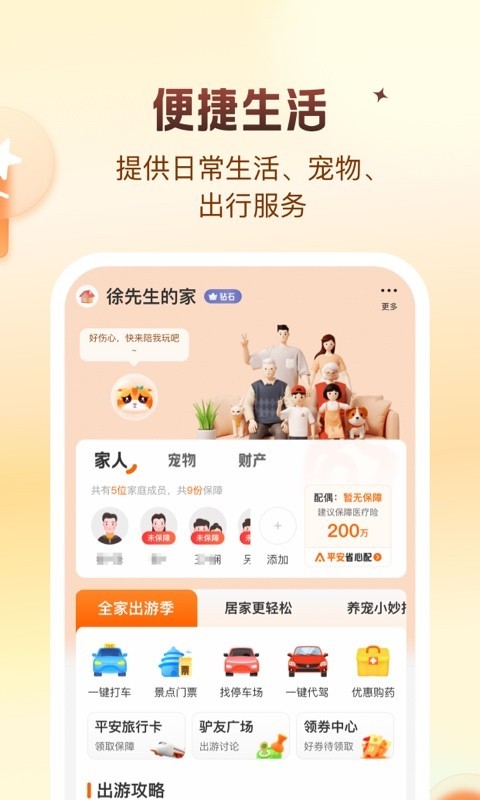 ƽ��������(ƽ��������APP)ʵ�ù���ȫ���� �ֻ����湦��չʾ