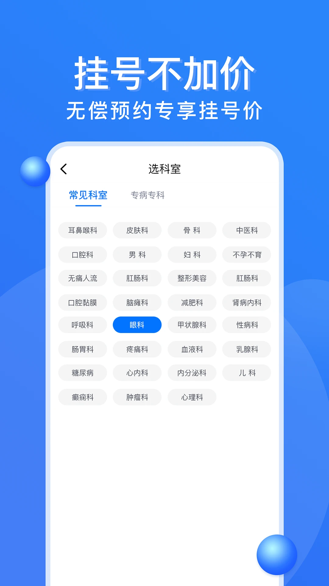 ���ݹҺ���2.3.5 ԤԼ�Һž�ҽ
