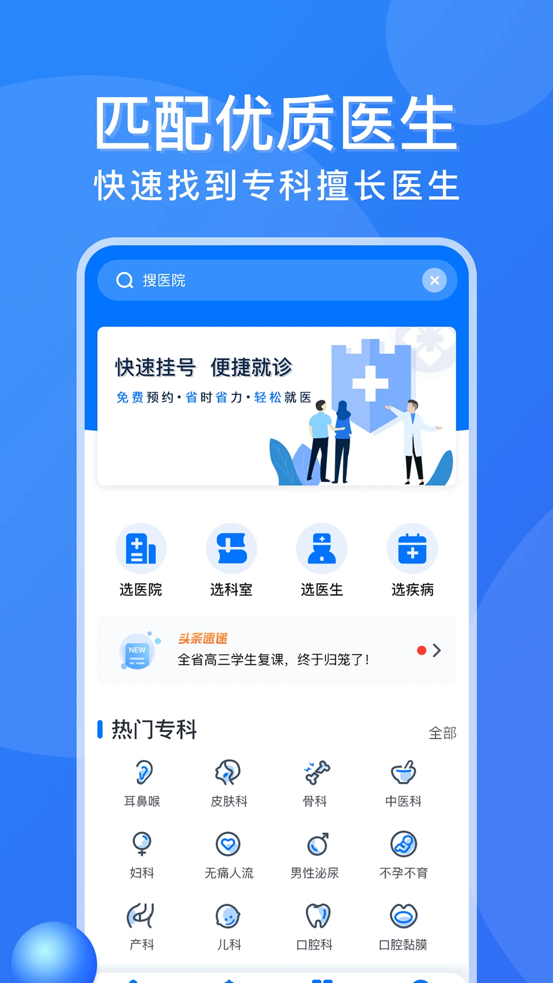 ���ݹҺ���2.3.5 ԤԼ�Һž�ҽ