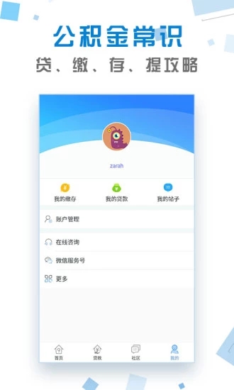 手机社保公积金计算 安卓版 操作界面截图