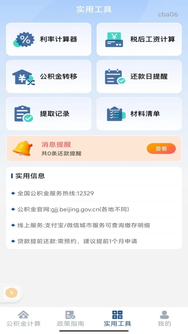 �ֻ��籣���������1.0.0 �籣���������