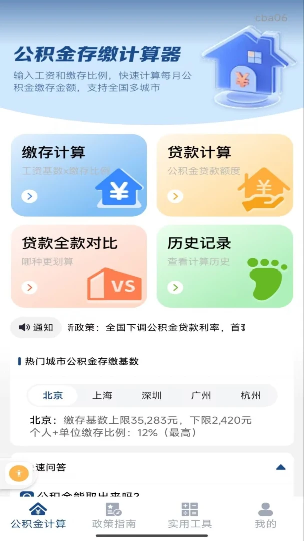 �ֻ��籣���������1.0.0 �籣���������
