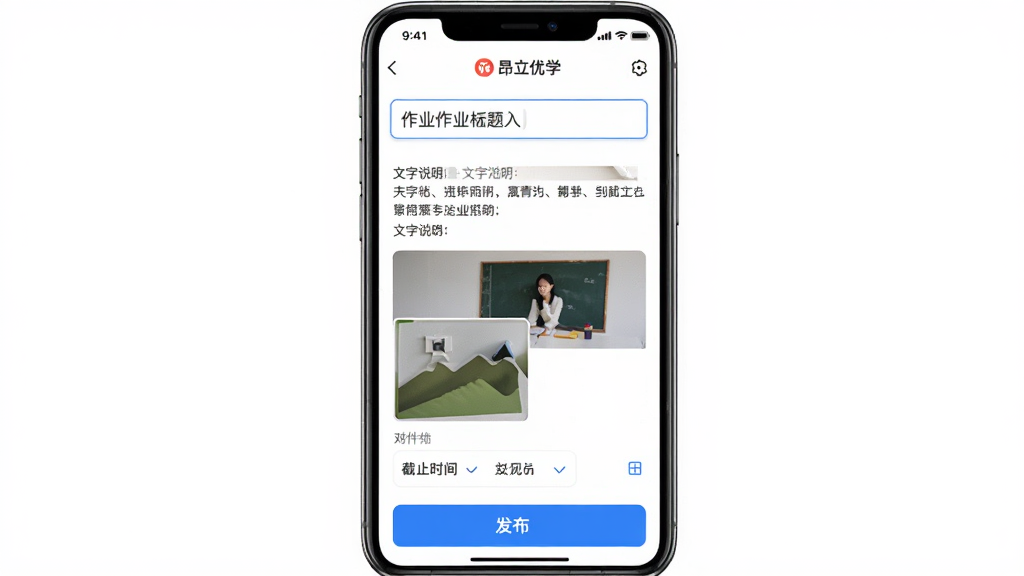 ������ѧ��ʦ��ҵ�������棬����Ϊ�ֻ���Ļչʾ��ҵ�༭ҳ�棬�����Ϸ�Ϊ��ҵ����������м�Ϊ����˵����ͼƬ���������·�Ϊ��ֹʱ��ѡ���뷢����ť���Ű������ˣ����Ϊ�ִ�����Ӧ�÷磬ϸ����ʹ�ð�ɫ��������ɫ��ť�����ʸ���ɾ��޶���Ԫ��