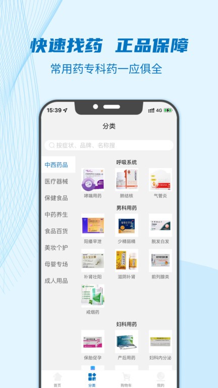 好药师安卓版APP界面截图