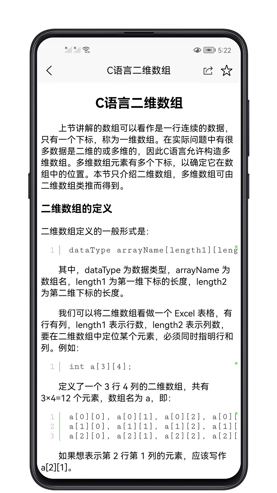 C语言零基础宝典 安卓版 代码练习界面截图