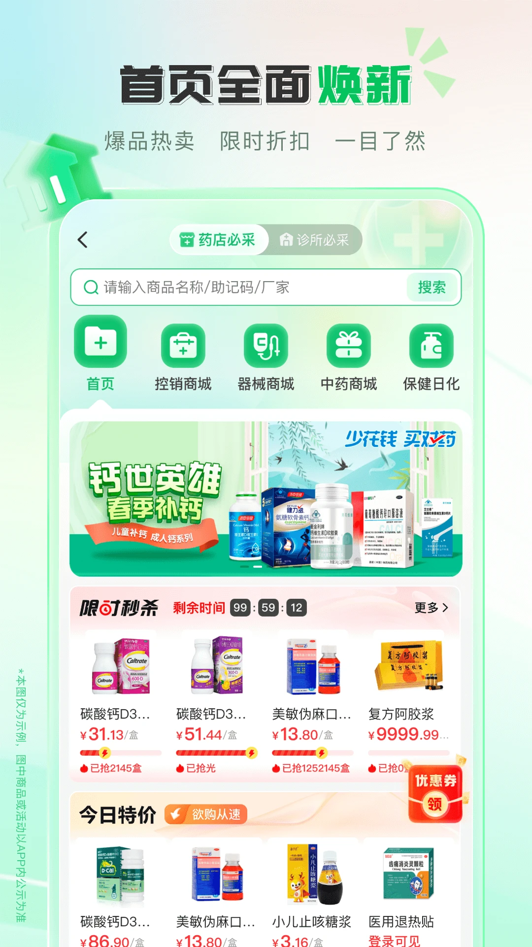 ΰҵҩҩͨ2.6.7.0 ҽҩ�ɹ�����