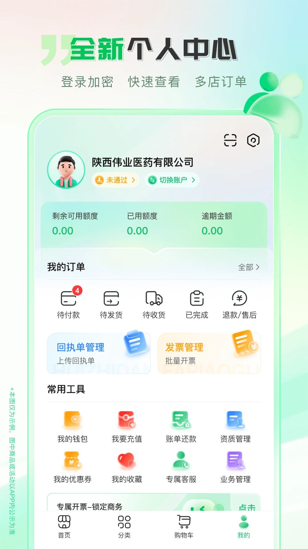 ΰҵҩҩͨ2.6.7.0 ҽҩ�ɹ�����