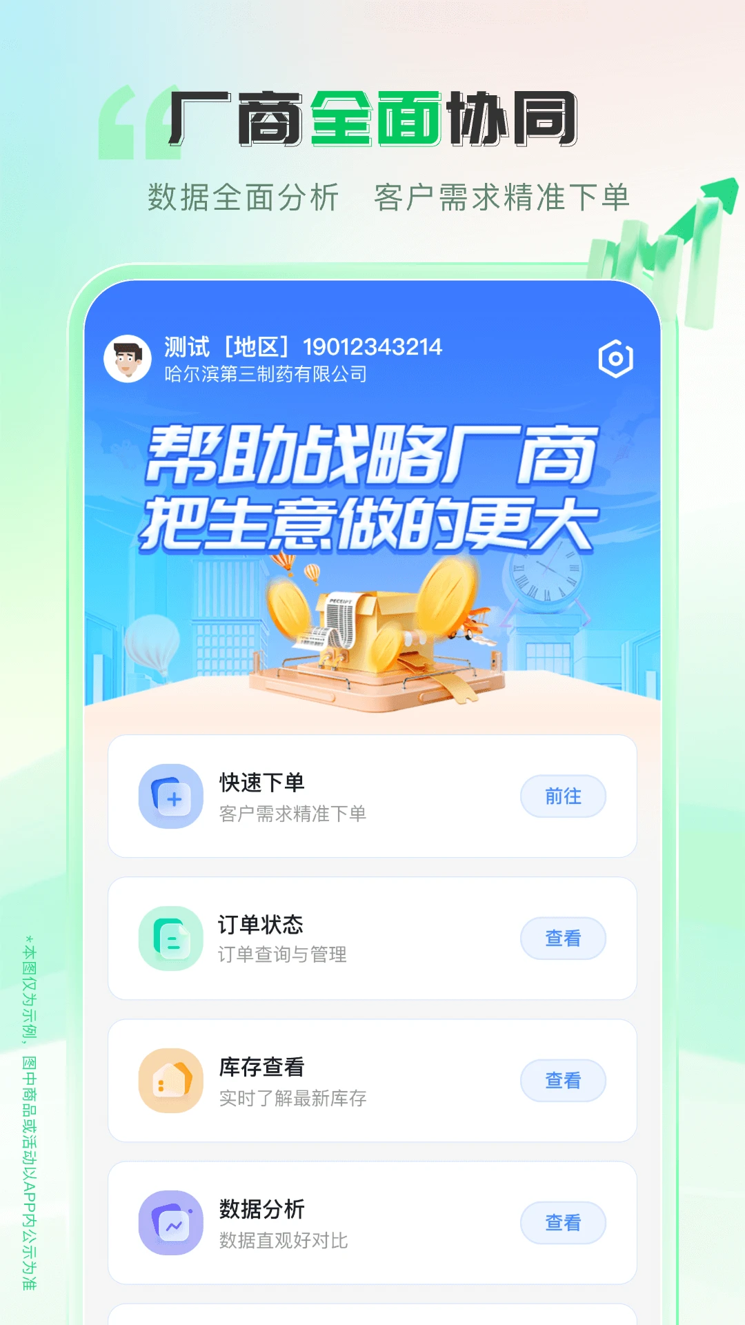 ΰҵҩҩͨ2.6.7.0 ҽҩ�ɹ�����