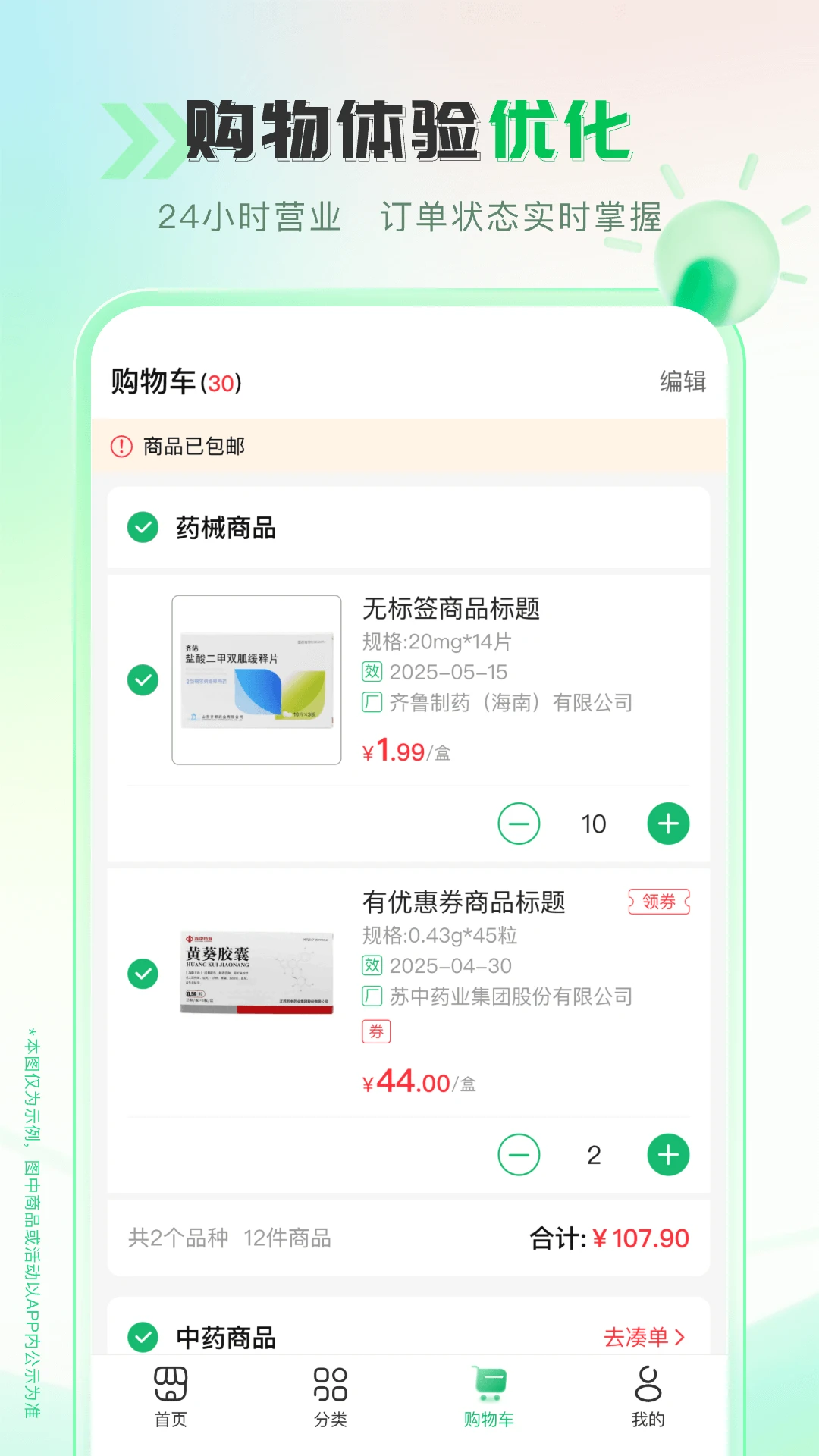ΰҵҩҩͨ2.6.7.0 ҽҩ�ɹ�����
