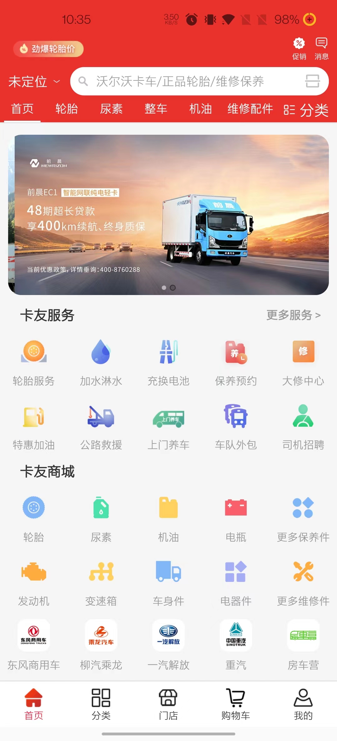 卡友之家 安卓版 卡车夫妻 交流界面