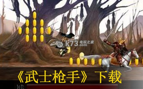 ��ʿǹ��(Samurai Gunn)1.0 ��涯�����