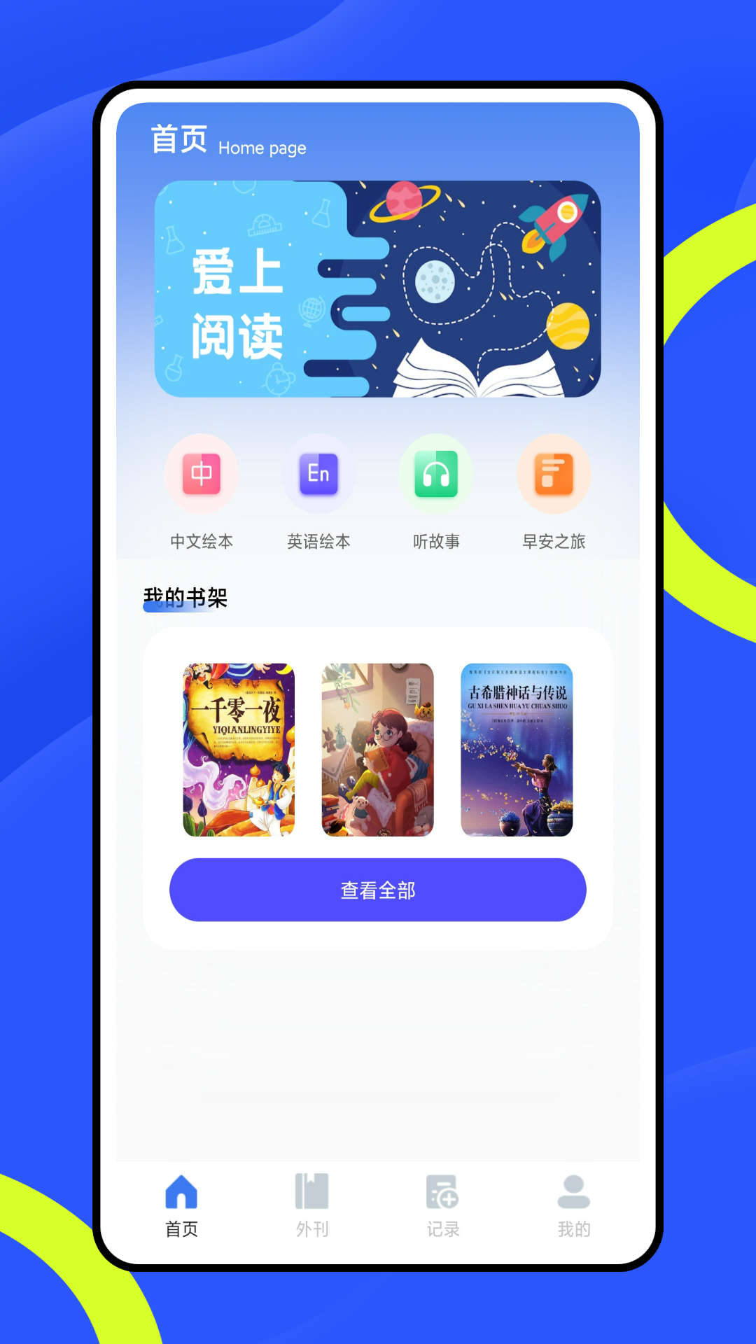 5�����Ķ���׿�� �Ķ����湦��չʾͼ