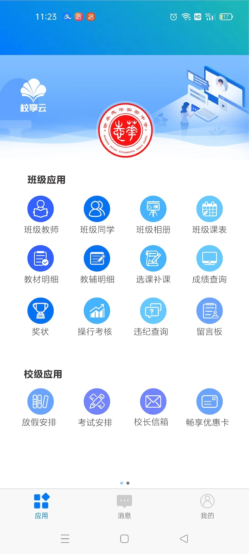У���Ƽ�Уͨ1.8.2 ��У��ͨ