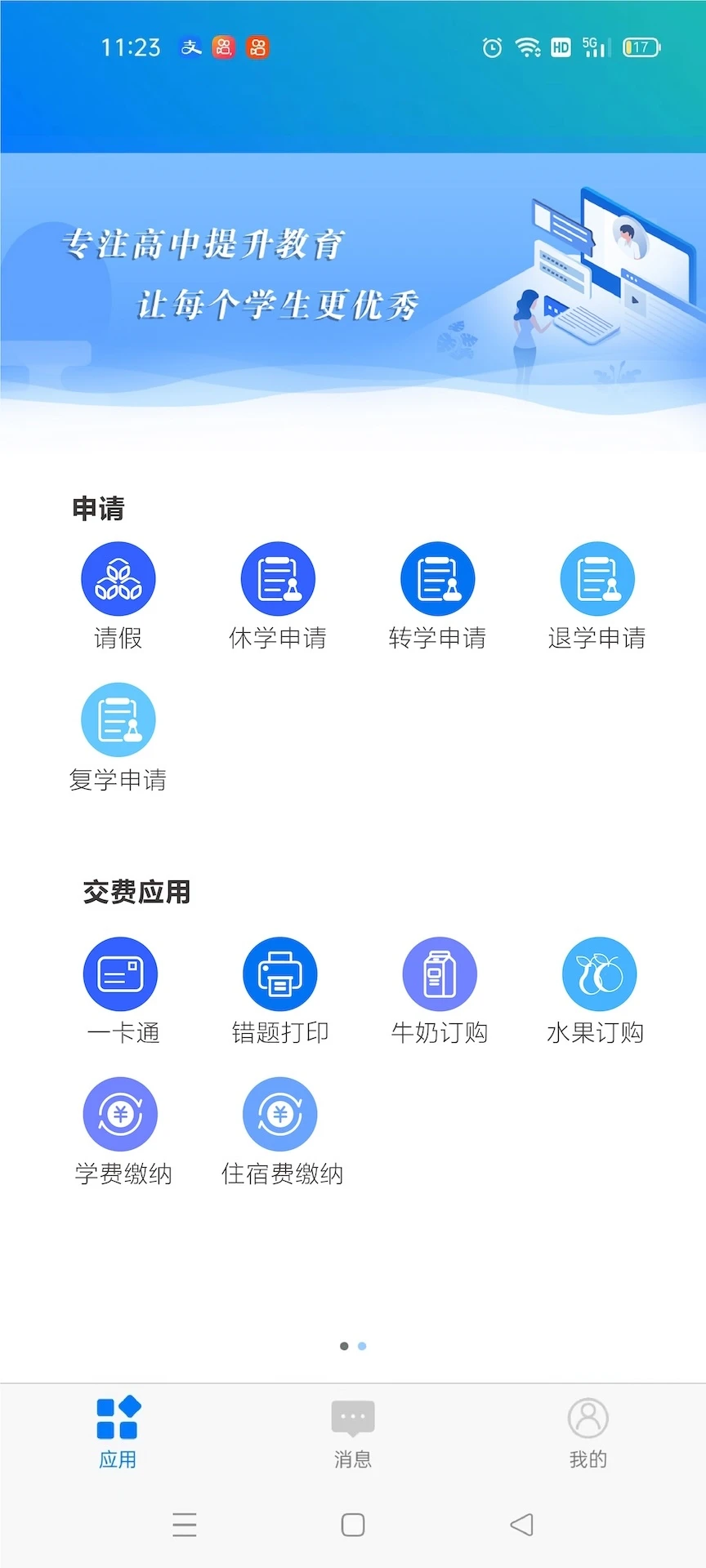 У���Ƽ�Уͨ1.8.2 ��У��ͨ
