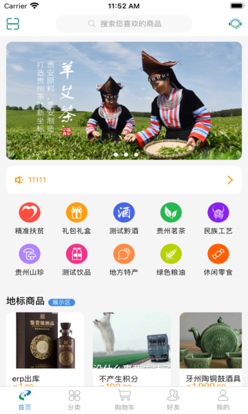 ������Ʒ�ֻ���v1.1.0 ��׿��