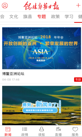 锡盟融媒安卓版 下载安装界面截图