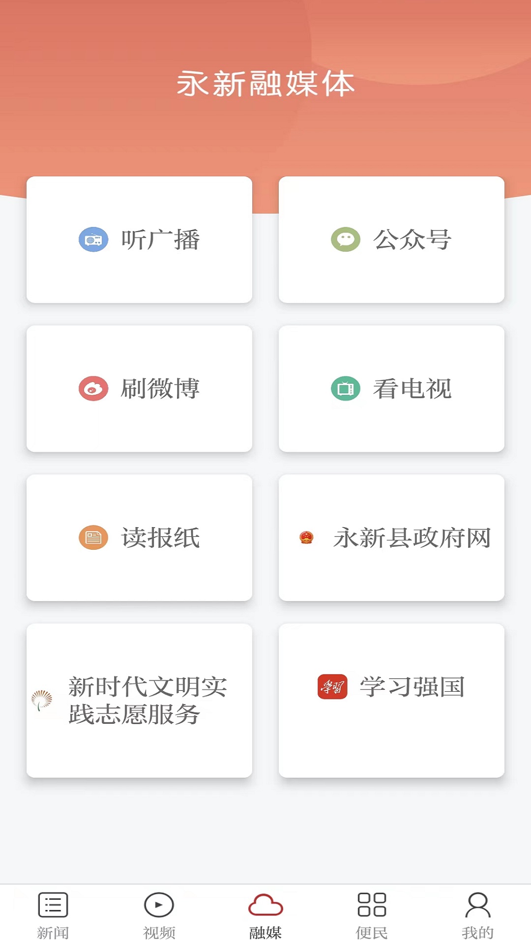 锡盟融媒安卓版 用户登录界面
