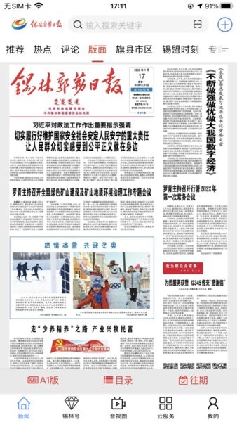 锡盟融媒7.7.2 掌上资讯平台 锡盟融媒7.7.2 掌上资讯平台