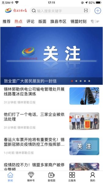 锡盟融媒7.7.2 掌上资讯平台 锡盟融媒7.7.2 掌上资讯平台