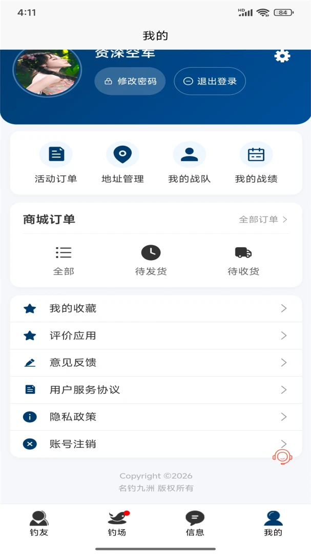 名钓九洲1.2.3 钓鱼助手 名钓九洲1.2.3 钓鱼助手