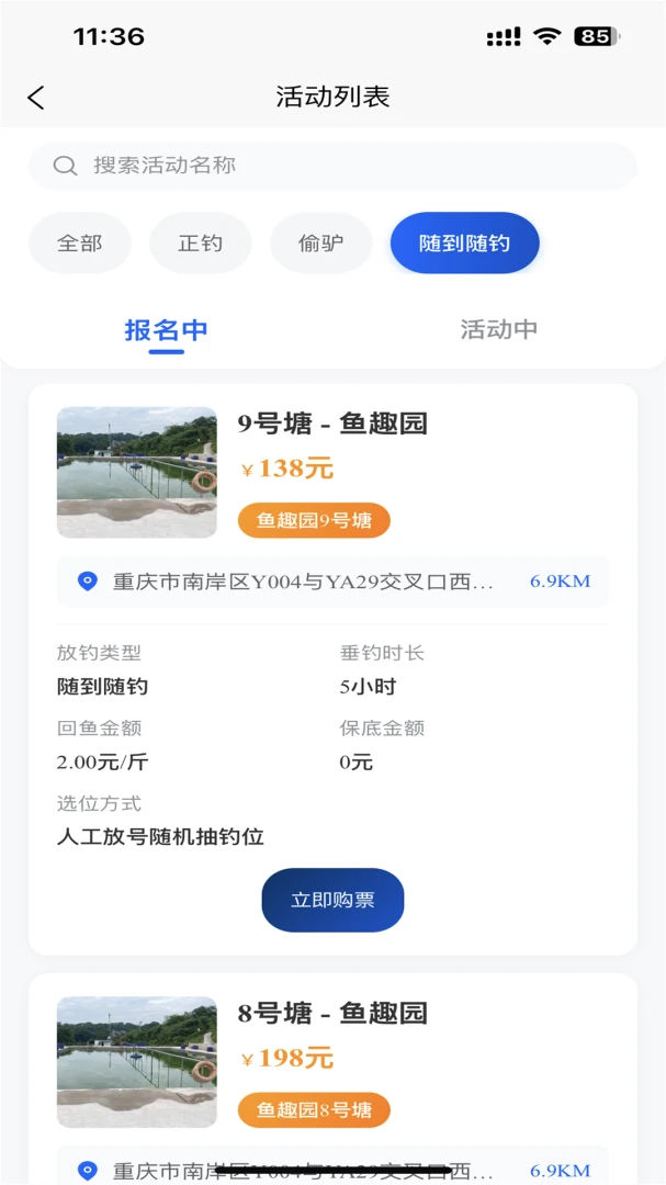 名钓九洲1.2.3 钓鱼助手 名钓九洲1.2.3 钓鱼助手