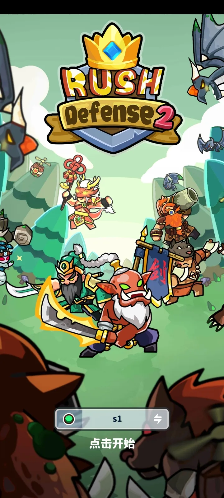 Rush Defense2 ��Ϸ��ɫ ��׿��
