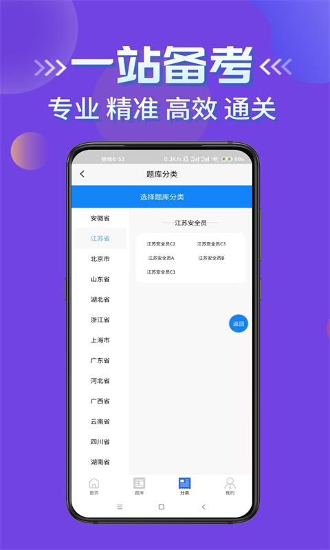 ��ȫԱ����ѧ֪�� ��׿�� �½���ϰ����