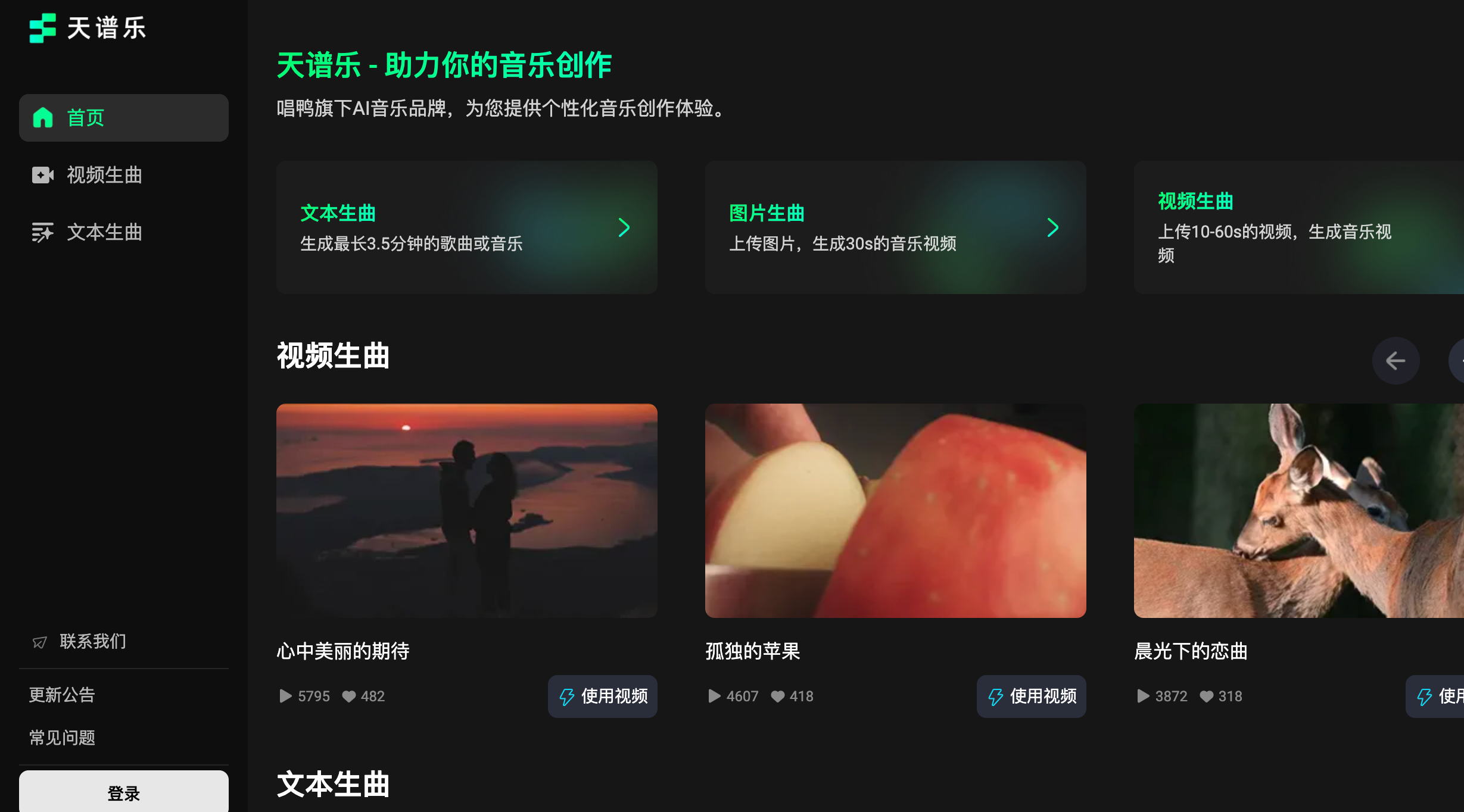 天谱乐MeloD提示词填写与风格选择界面